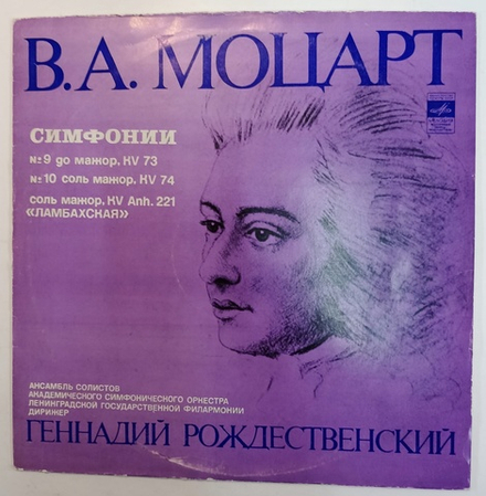 W A Mozart Soloists Ensemble Of Leningrad Philharmonic Orchestra, Conductor Gennadi Rozhdestvensky Symphonies KV 73, KV 74, KV Anh 221 , В.А. Моцарт симфония 9 и 10, соль мажор
