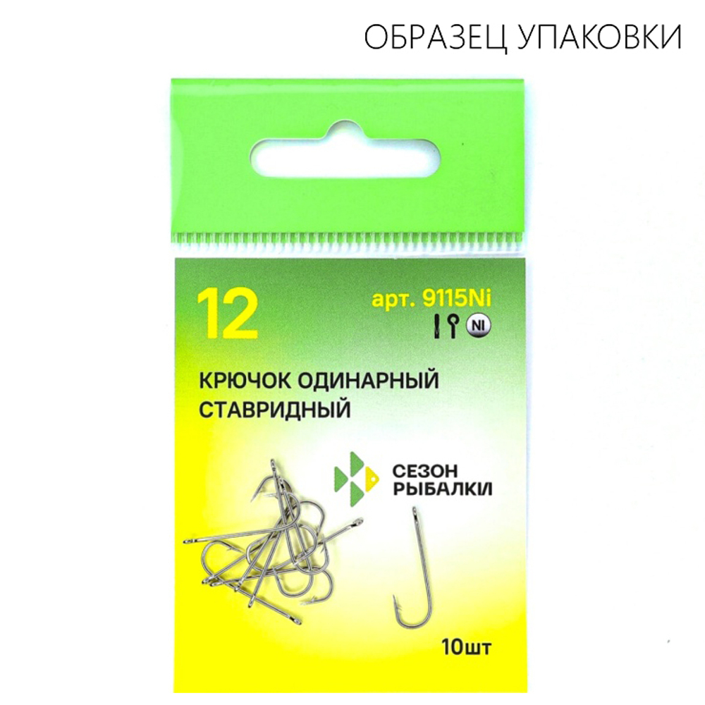 Крючок Ставридный с ушком Fish Season 9115 (покрытие Ni)