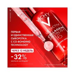 Vichy Liftactiv Collagen Specialist 16 Сыворотка для лица, 30 мл
