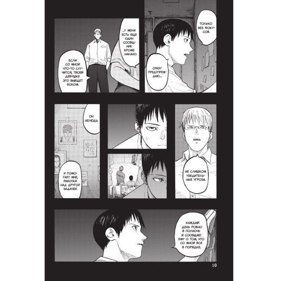 Манга Нелюдь. Том 7