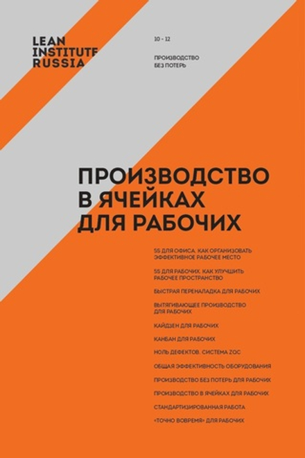 Производство в ячейках для рабочих