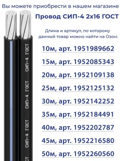 Комплект сип для подключения дачного дома "СНТ1"