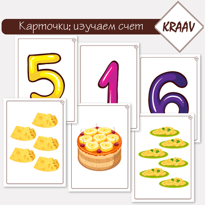 Развивающие карточки для малышей «Счёт от 1 до 10», скачать шаблон для распечатки