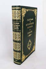 "Исторические рассказы и повести". П.Н.Полевой. 1902 г.