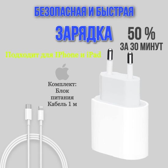 Зарядка для телефона 20W Type C Lightning