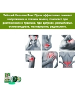 Зеленый тайский бальзам "WANG PROM"