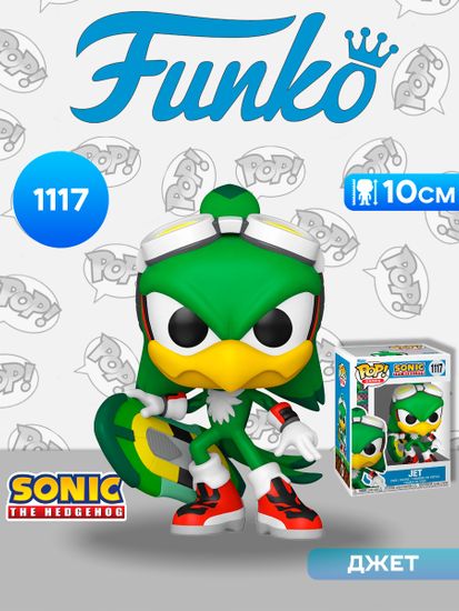 Фигурка Funko POP! Games Sonic the Hedgehog Jet the Hawk w/Board (1117) 86105 / Фигурка Фанко ПОП! по мотивам серии игр "Соник", Джет