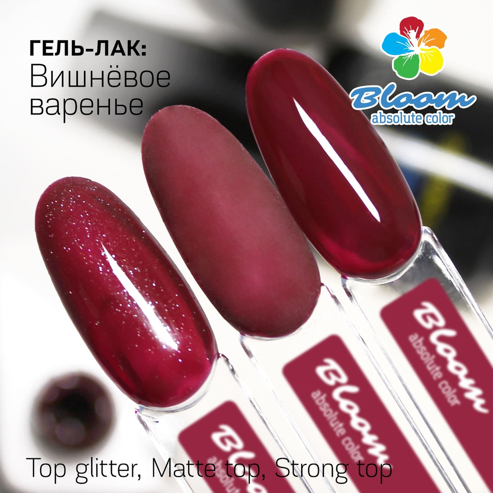 Bloom Гель-лак Вишневое варенье 104, 8 м