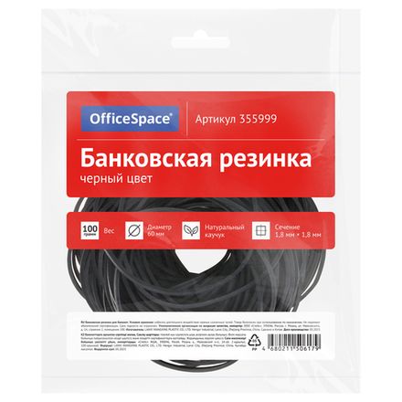Банковские резинки 100г, OfficeSpace, d=60мм, черные