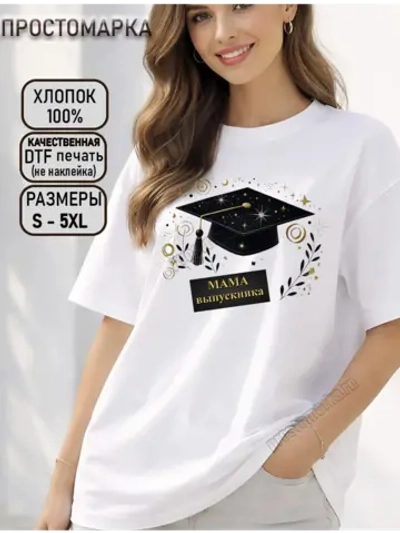 Футболка на выпускной. Мама Выпускника