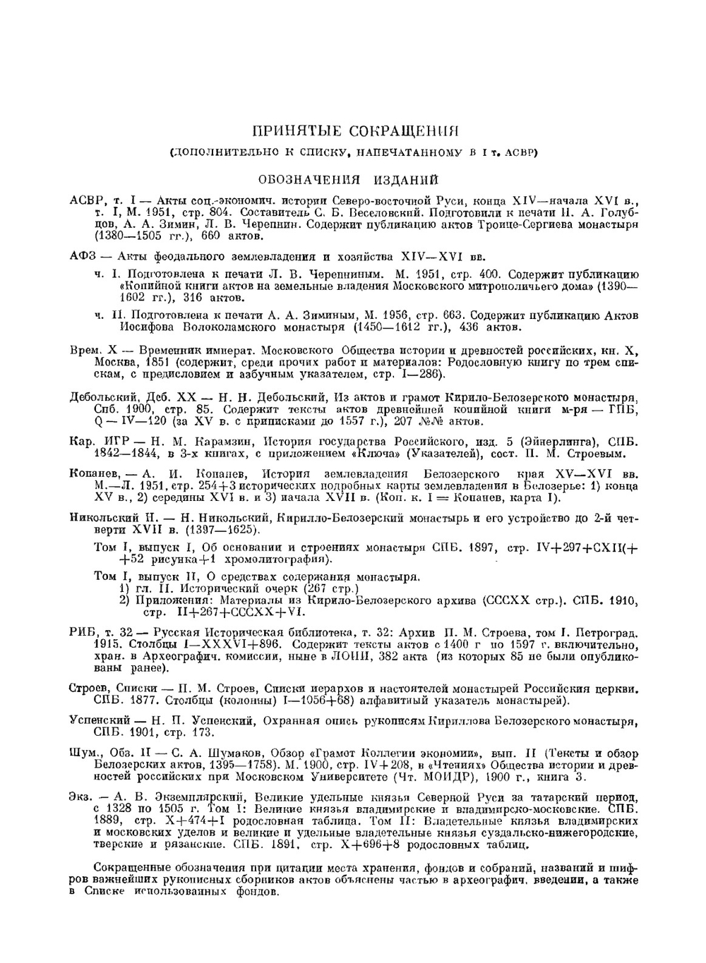 Акты социально-экономической истории Северо-Восточной Руси. том II | Л.В. Черепнин