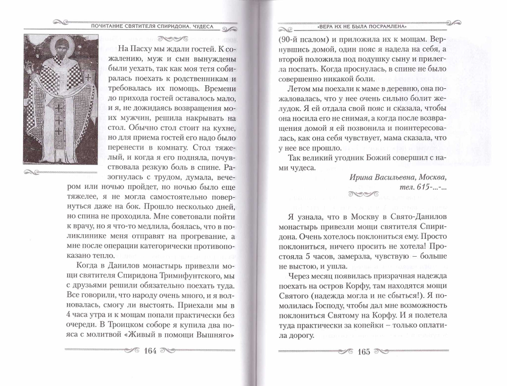 Святитель Спиридон Тримифунтский. Житие, чудеса, канон, акафист
