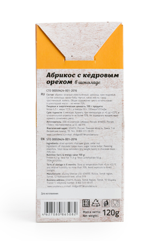 Фрукти "Абрикос с кедровым орехом" / шоколад 72% / картон / 120 гр / Солнечная Сибирь