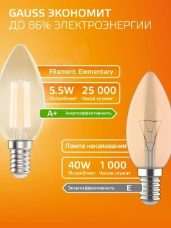 Лампочка светодиодная Е14 Свеча 5,5W Комплект 3 шт. теплый свет 2700К Gauss Filament