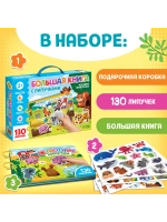 Большая книга для малышей с липучками Изучаем животных