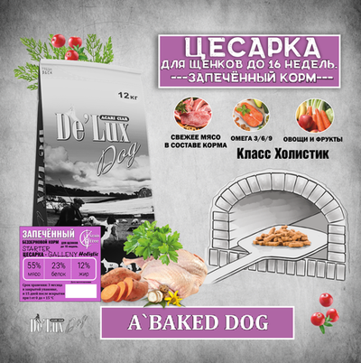 Де'Люкс Дог Запеченный Цесарка