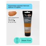 Краска акриловая художественная, сиена натуральная, туба 75мл, Гамма Студия