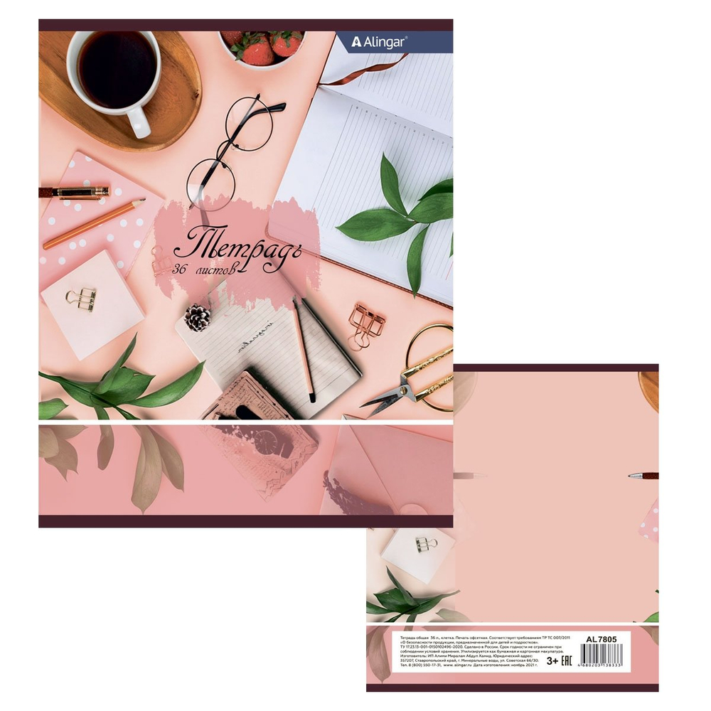 Тетрадь 36 л., А5, клетка, Alingar "Офис", скрепка, второй блок 60г/м2, мелованный картон (стандарт), 4 дизайна в пленке т/у