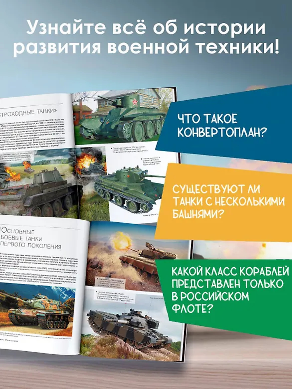 Большая книга о военной технике. 1001 фотография