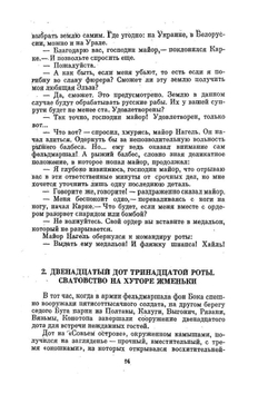 Тринадцатая рота | Н. Бораненков