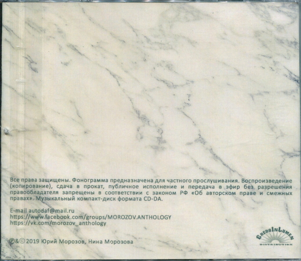 Юрий Морозов / Антология. Том 3 (2CD)