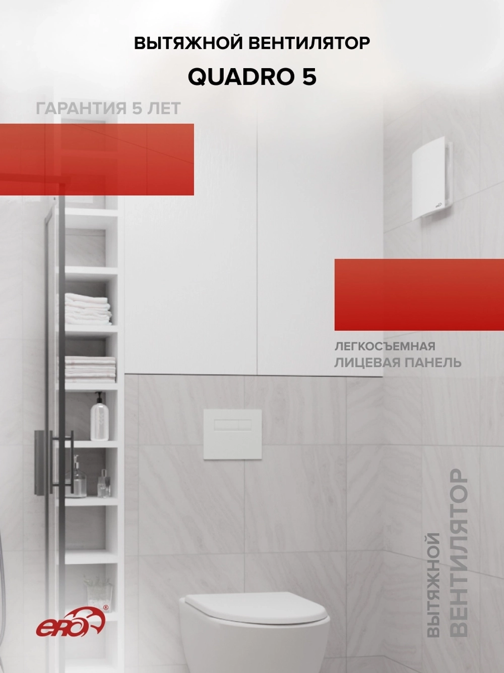 Вентилятор накладной QUADRO D125 ERA