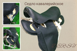 Седло драгунское
