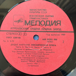 Винтажная виниловая пластинка LP Didier Marouani Space Opera Космическая Опера (СССР 1989)