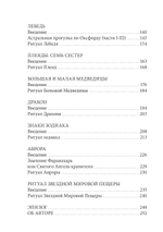 Звездная магия. Практическое руководство по совершению ритуалов Луны, планет, звезд и созвездий