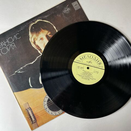Винтажная виниловая пластинка LP Francis Goya Франсис Гойя (СССР 1982) Если Бы У Меня Было Время