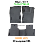 комплект eva ковриков в салон для haval jolion 21-н.в. от supervip