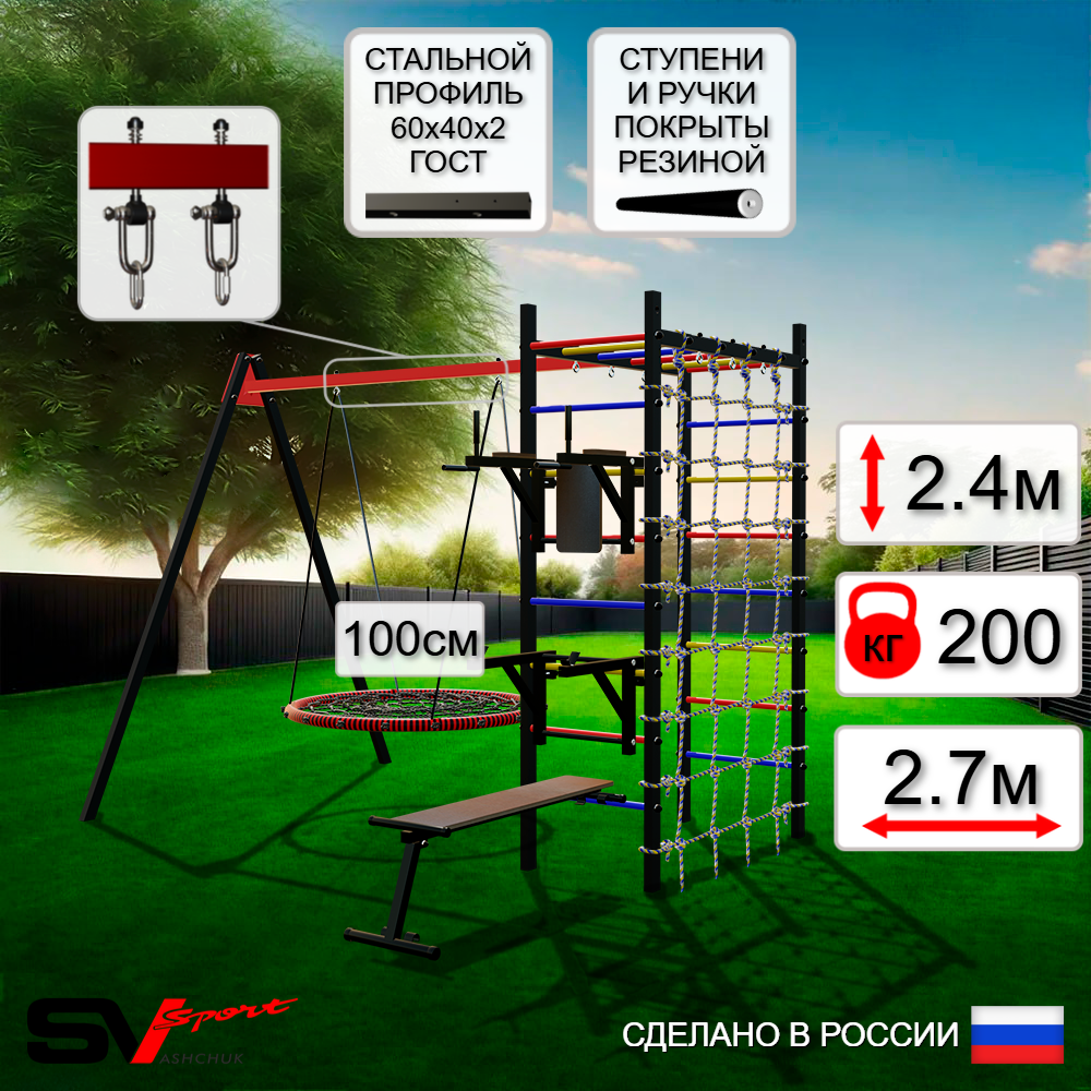 Уличный спортивно-игровой комплекс Sv Sport У3353.1В1 (Брусья/Стойка/Скамья/Гнездо 100см/Подвесы на втулке/Сетка)