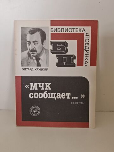 МЧК сообщает