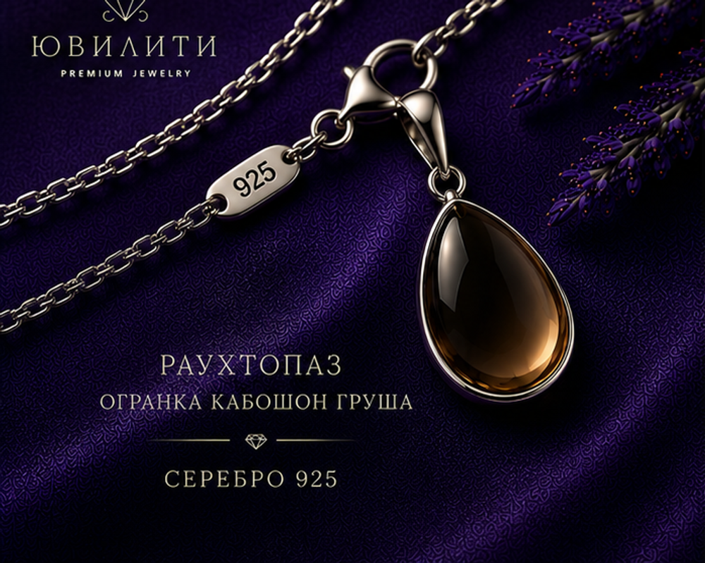 Раухтопаз Огранка Кабошон Груша