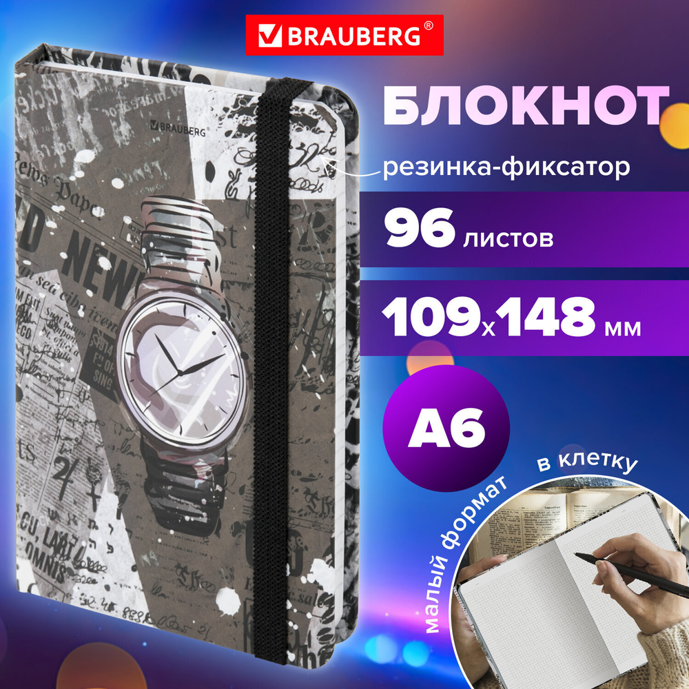 Блокнот с резинкой в клетку 96 л. малый ФОРМАТ А6 (109х148 мм) твердая обложка BRAUBERG "Часы" (6 штук в упаковке)