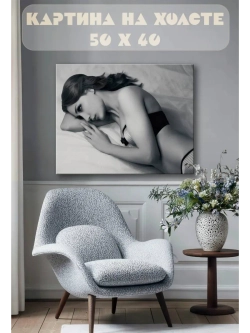 Картина на стену 40 X 50 Девушка