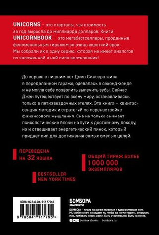 НЕ НОЙ. Вековая мудрость, которая гласит: хватит жаловаться пора становиться богатым. Джен Синсеро