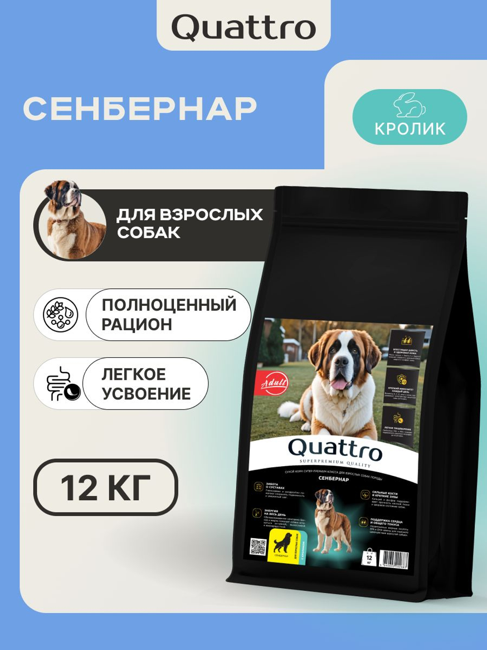 Корм сухой для собак породы Сенбернар, с кроликом, 12 кг, QUATTRO