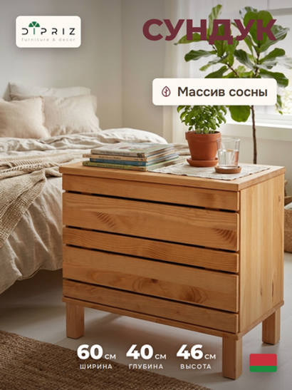 Тумба из массива сосны
