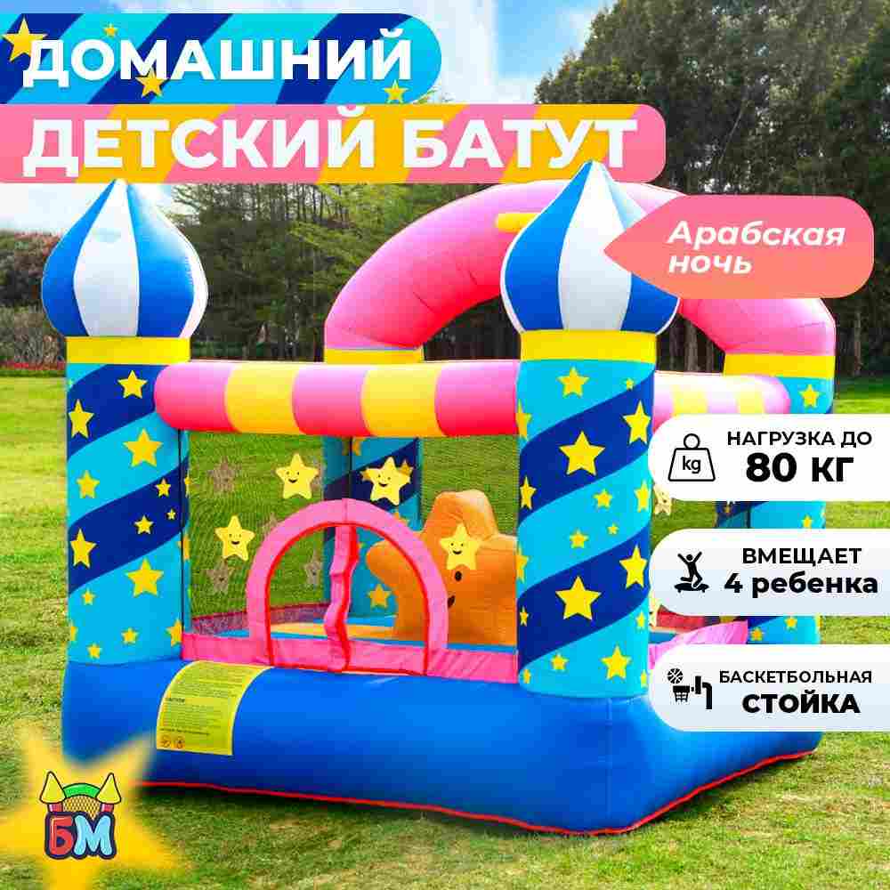 Батут для дачи «Арабская ночь», 2,2*2,2*2,1 м