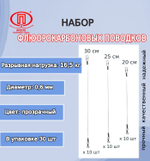 Поводки флюорокарбон 20,1кг 0,70мм 20-25-30см 1упк. по 30шт.