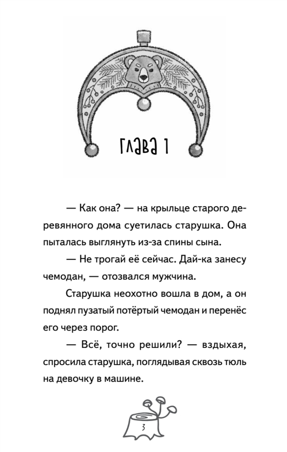 Веснушка, колдунья и волшебный амулет