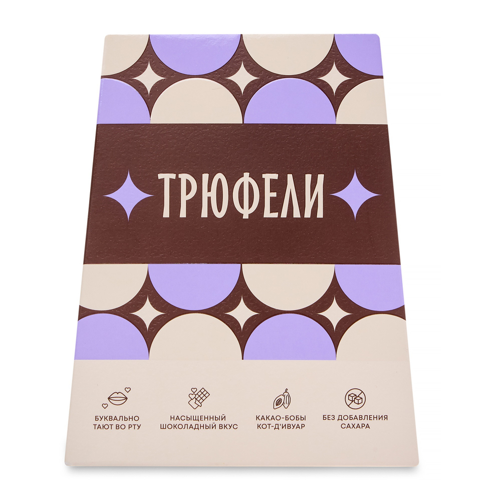 Конфеты Трюфели 90гр без сахара, с ежевикой