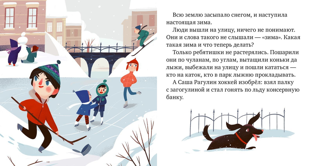 Пижамные истории. Когда не было зимы