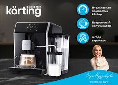 Кофемашина Korting KACM 2004 Adagio