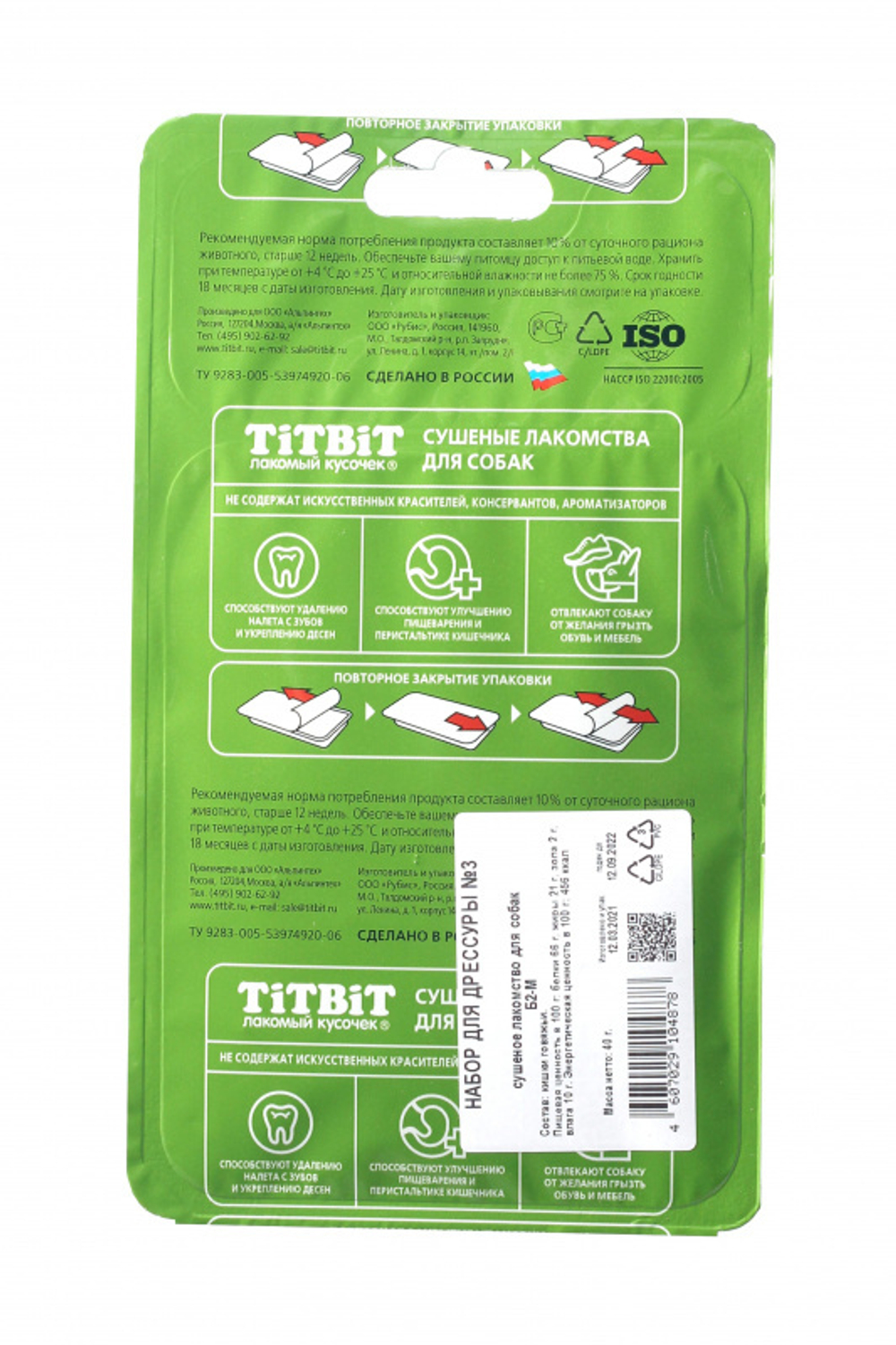 TitBit лакомство для собак Кишки говяжьи набор для дрессуры №3 Б2-М 40 гр.