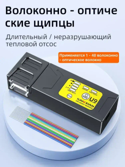 Набор электроинструментов, Saixian, устройство для зачистки кабеля U9, устройство для горячей зачистки оптического волокна, плоскогубцы, вилка европейского стандарта.