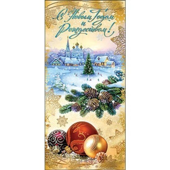 Открытка "С Новым годом и Рождеством", 3 шт.
