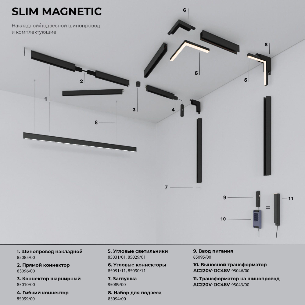 Магнитный трековый светильник Elektrostandard Slim Magnetic L02 20W 3000K 85002/01 черный