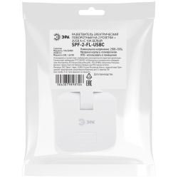 Разветвитель электрический ЭРА SPF-2-FL-USBC поворотный на 2 розетки + 2USB A+C 10А белый
